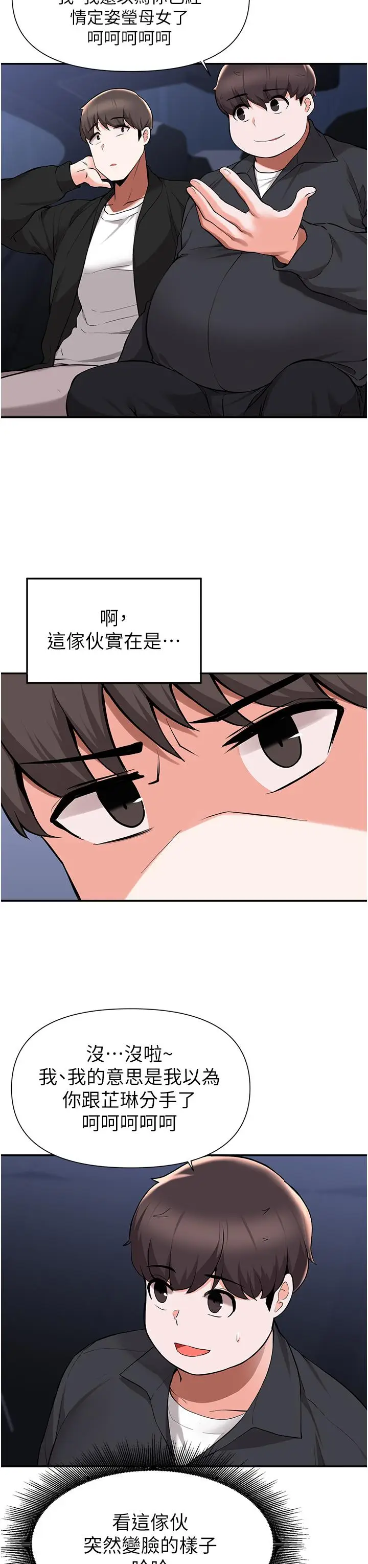 漫画《废柴逃脱》第41话第24张图