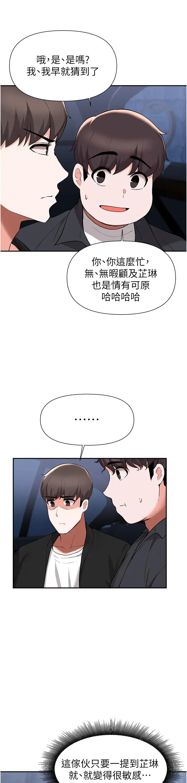 漫画《废柴逃脱》第41话第26张图