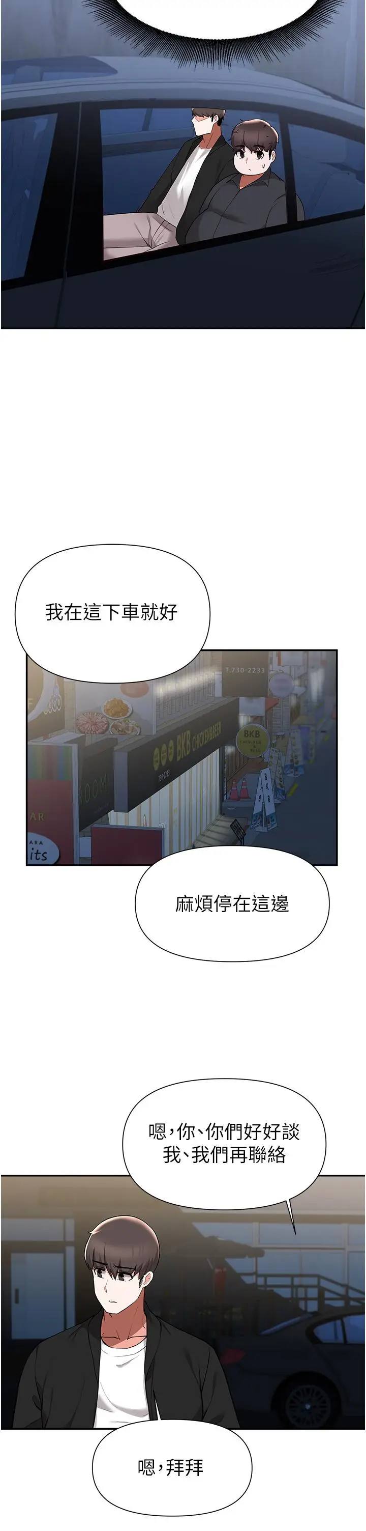 漫画《废柴逃脱》第41话第27张图