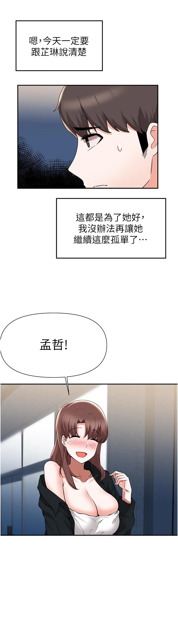 漫画《废柴逃脱》第41话第29张图