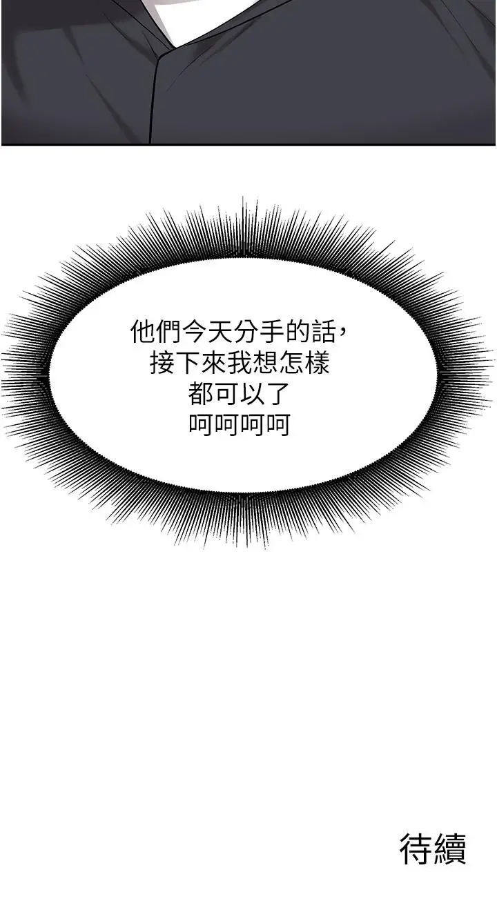 漫画《废柴逃脱》第41话第31张图