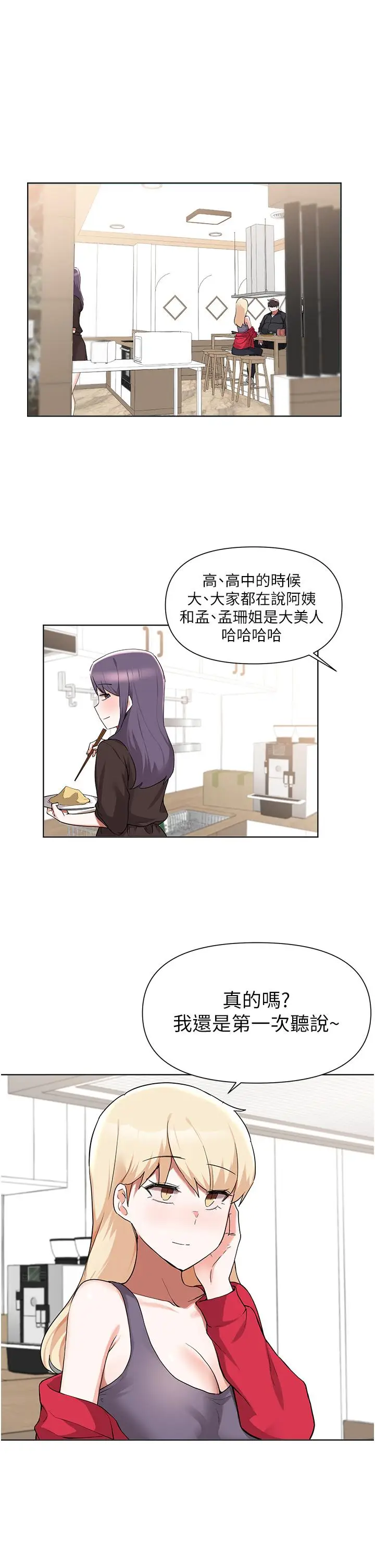 漫画《废柴逃脱》第41话第5张图
