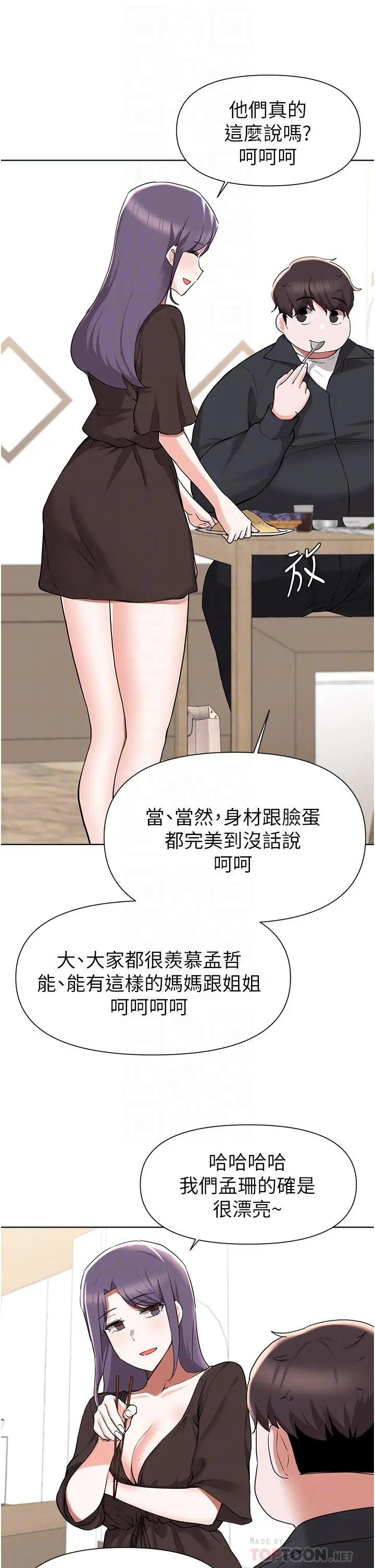 漫画《废柴逃脱》第41话第6张图