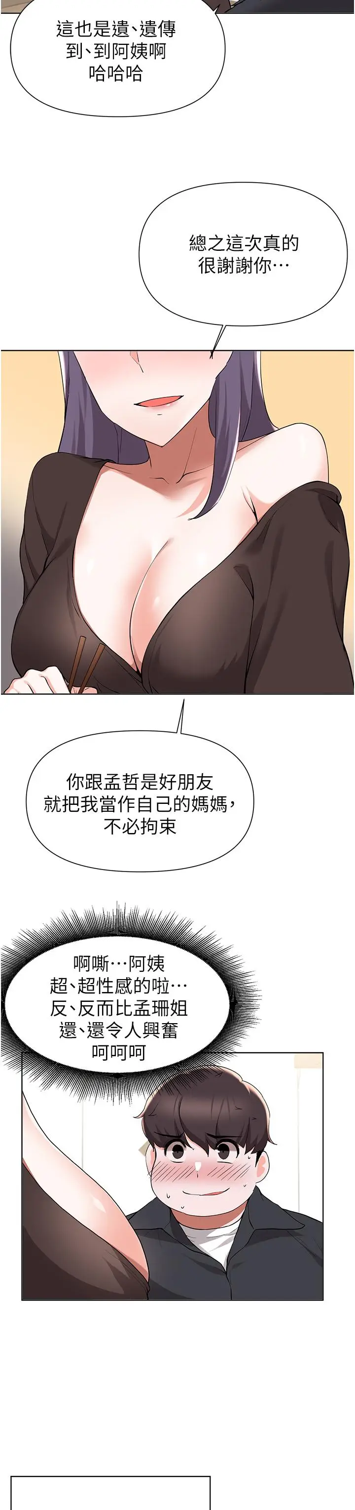 漫画《废柴逃脱》第41话第7张图