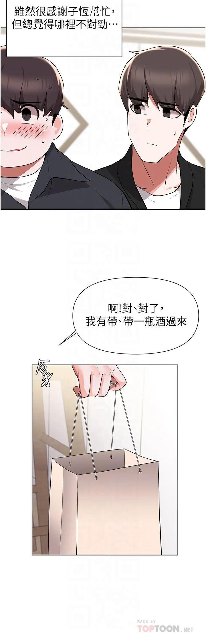 漫画《废柴逃脱》第41话第8张图