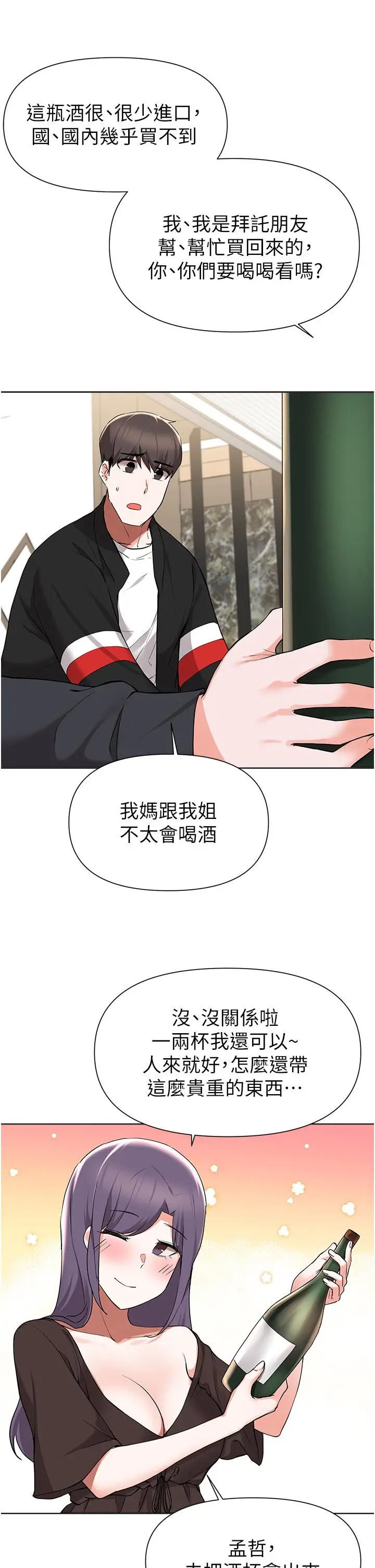 漫画《废柴逃脱》第41话第9张图