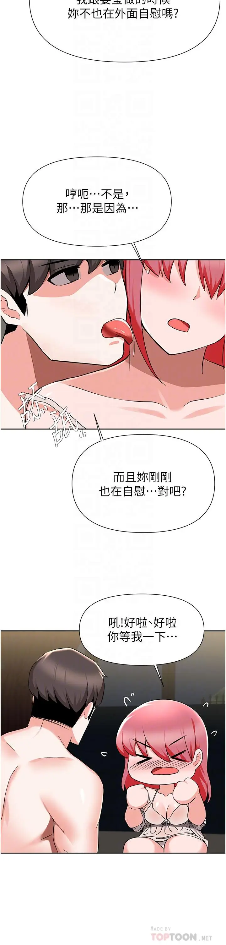 漫画《废柴逃脱》第43话第10张图