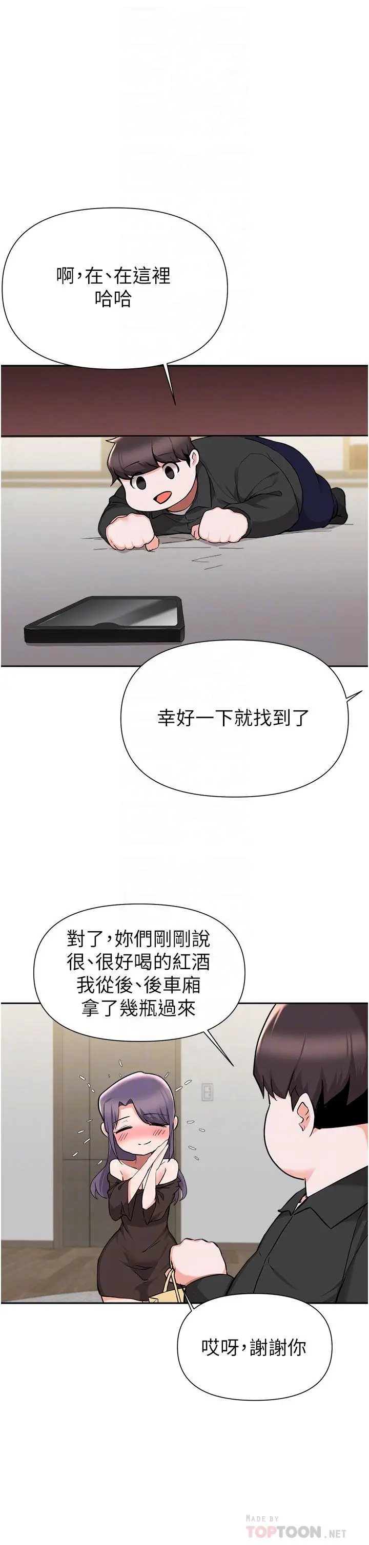 漫画《废柴逃脱》第43话第12张图