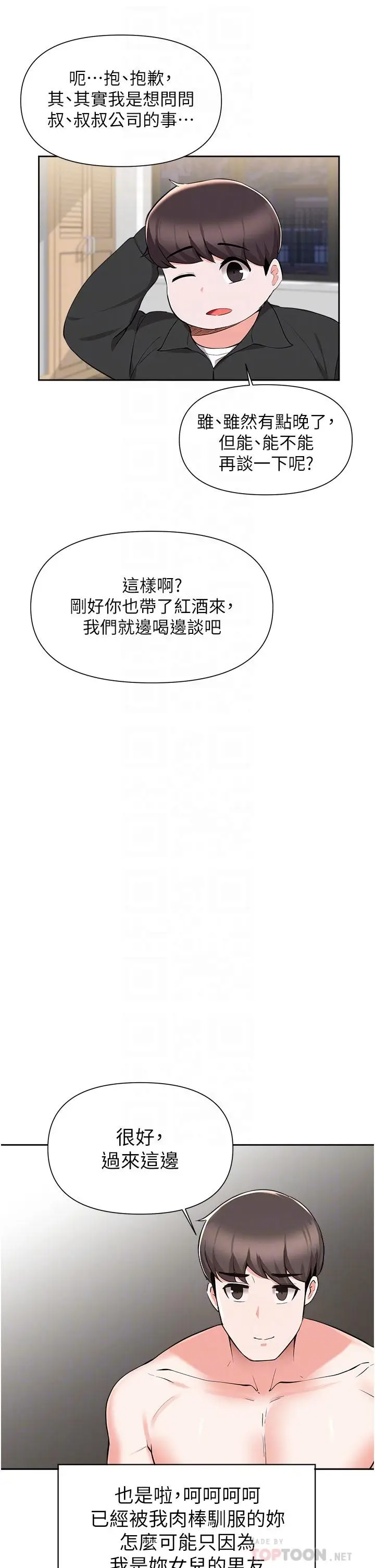 漫画《废柴逃脱》第43话第14张图