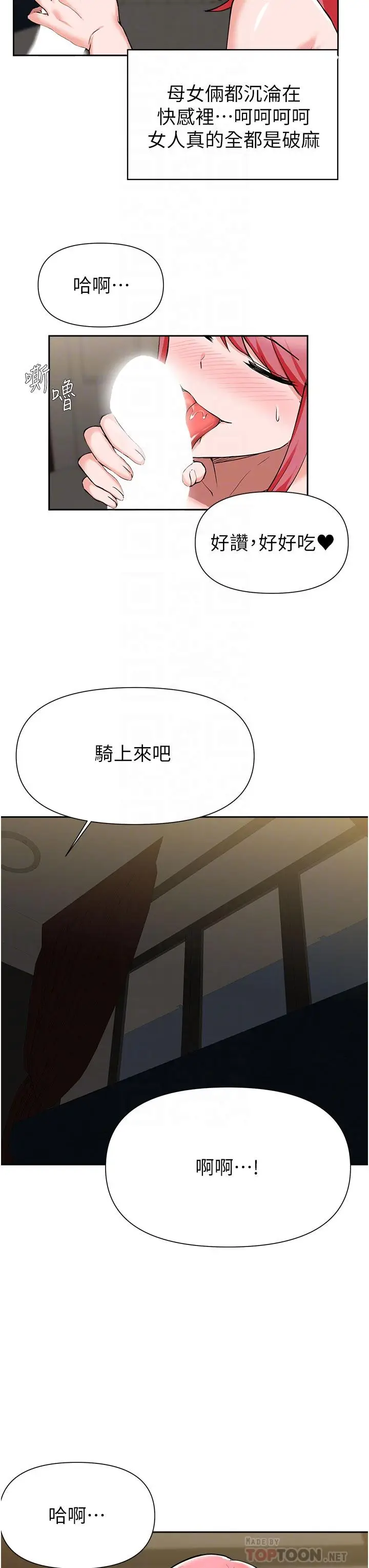 漫画《废柴逃脱》第43话第16张图