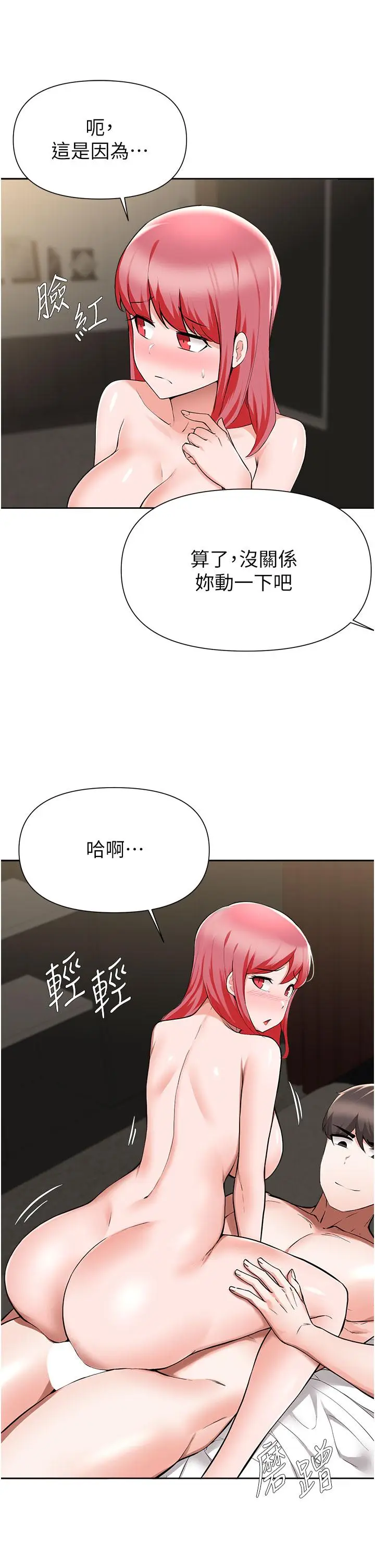 漫画《废柴逃脱》第43话第19张图