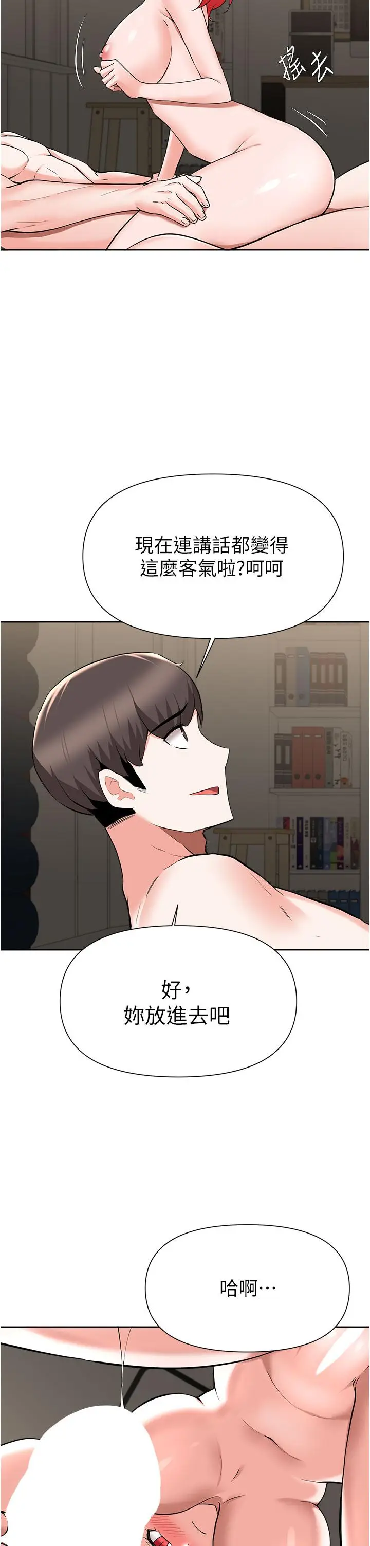 漫画《废柴逃脱》第43话第25张图