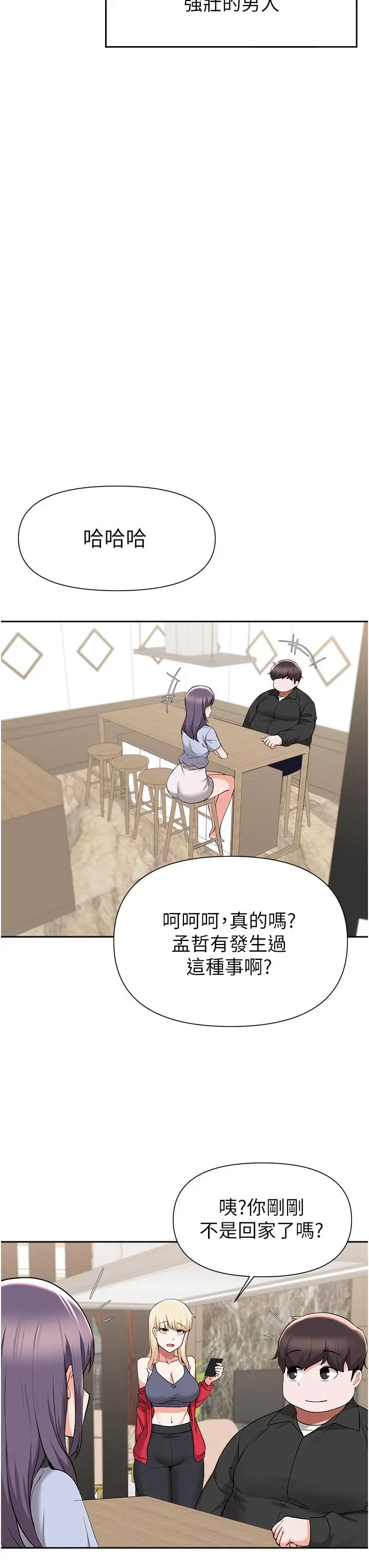 漫画《废柴逃脱》第43话第31张图