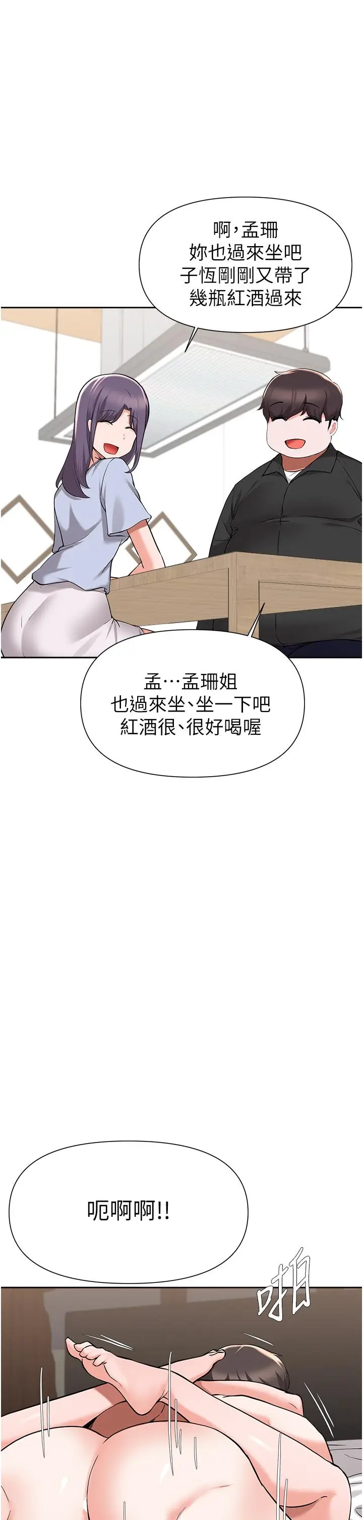 漫画《废柴逃脱》第43话第32张图