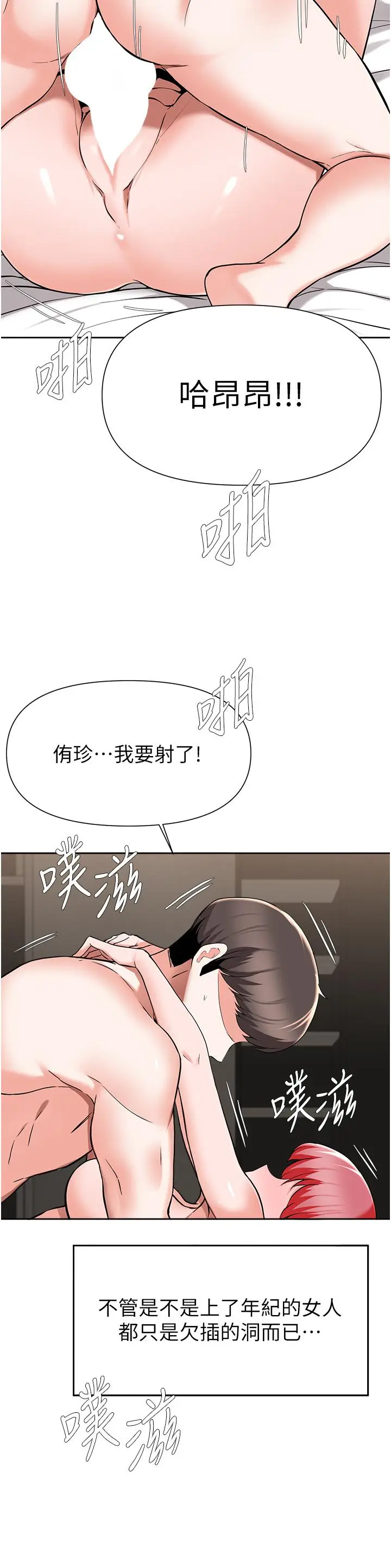 漫画《废柴逃脱》第43话第33张图