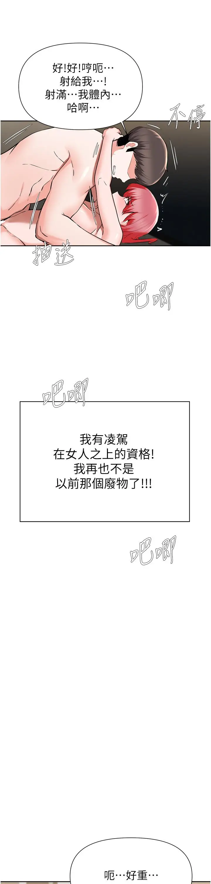 漫画《废柴逃脱》第43话第34张图