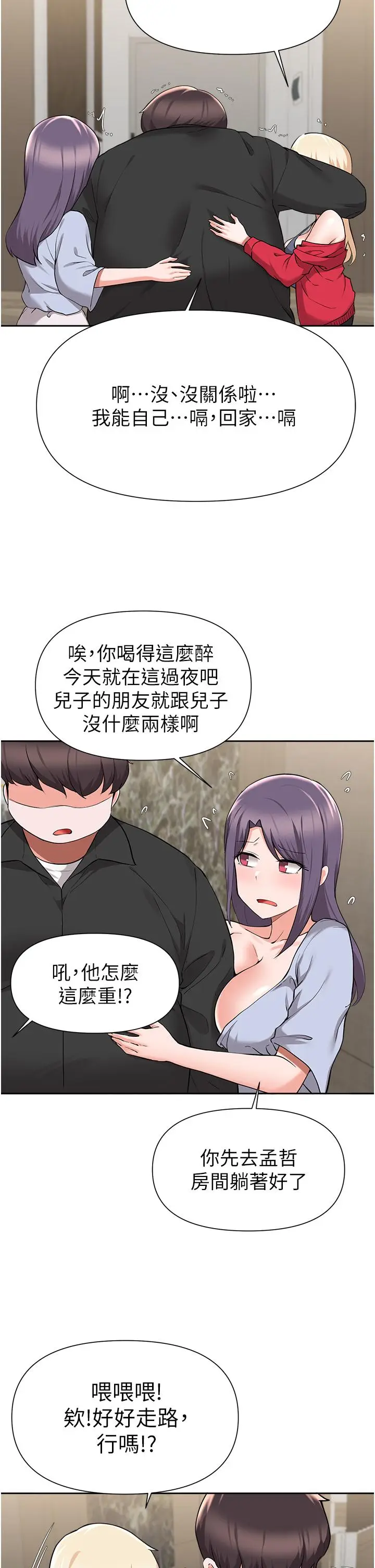 漫画《废柴逃脱》第43话第35张图