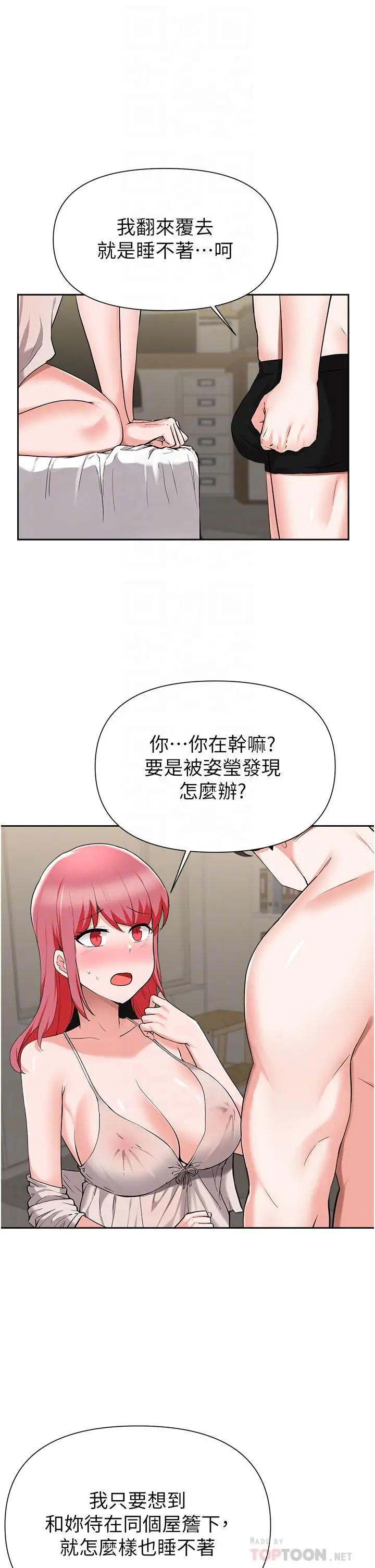漫画《废柴逃脱》第43话第4张图