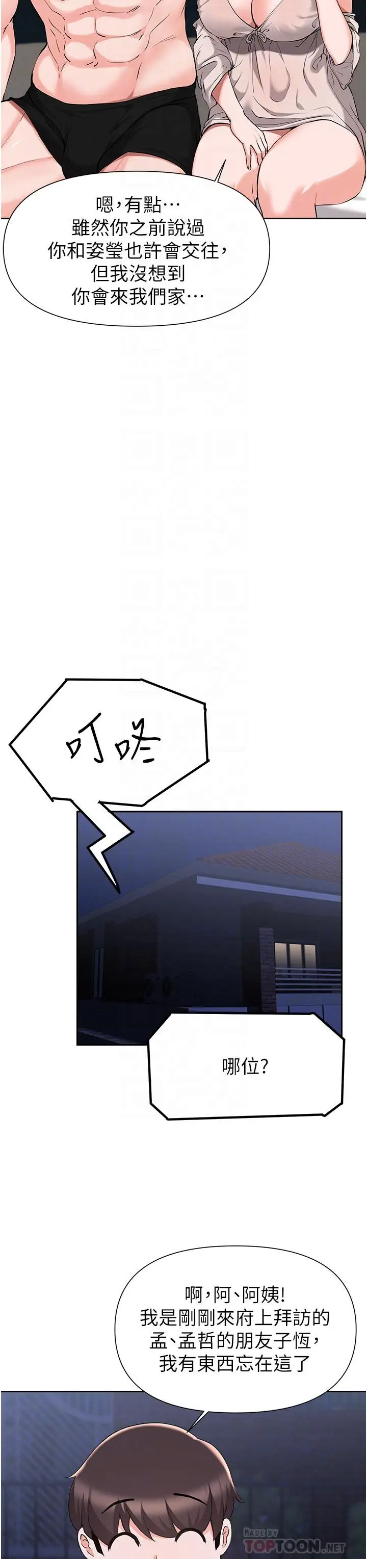 漫画《废柴逃脱》第43话第6张图
