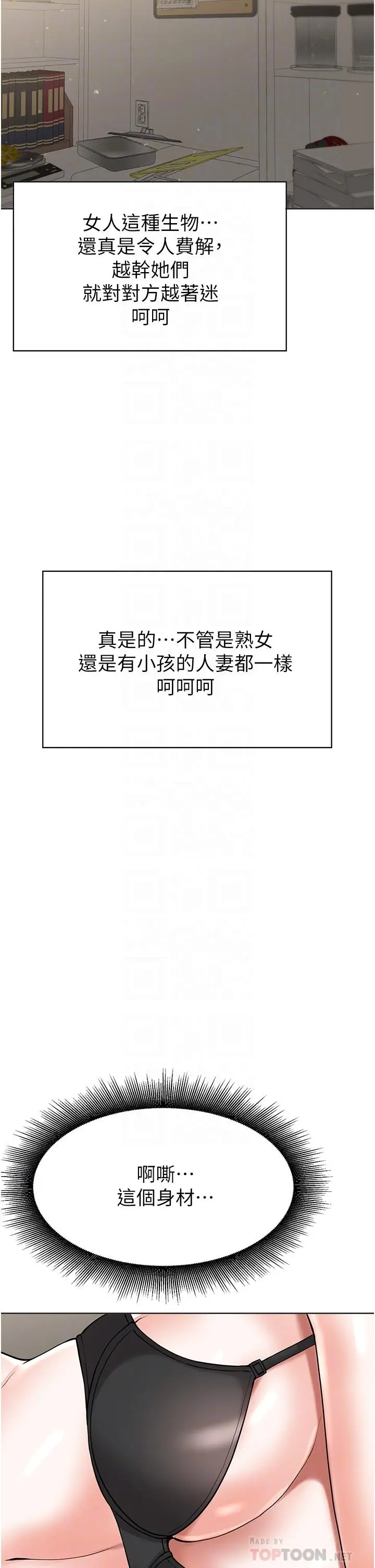 漫画《废柴逃脱》第44话第10张图