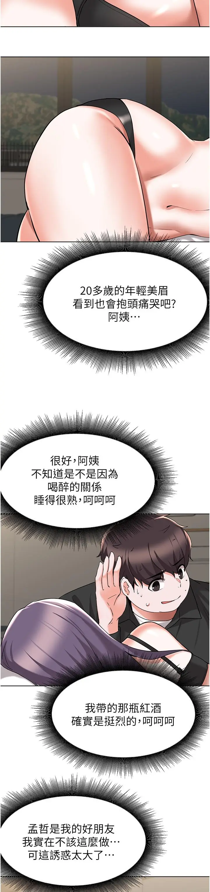 漫画《废柴逃脱》第44话第11张图