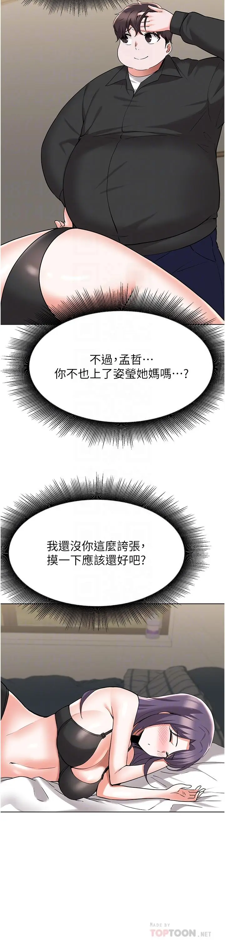 漫画《废柴逃脱》第44话第12张图