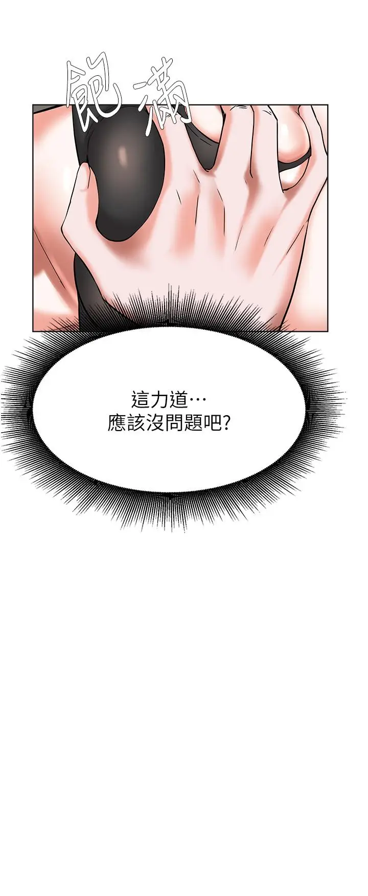 漫画《废柴逃脱》第44话第13张图