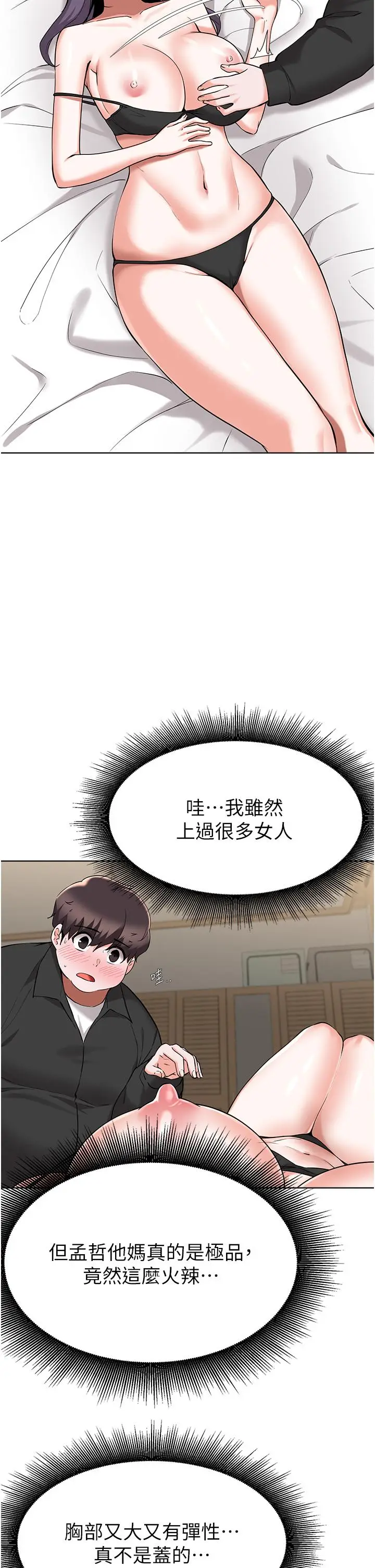 漫画《废柴逃脱》第44话第15张图