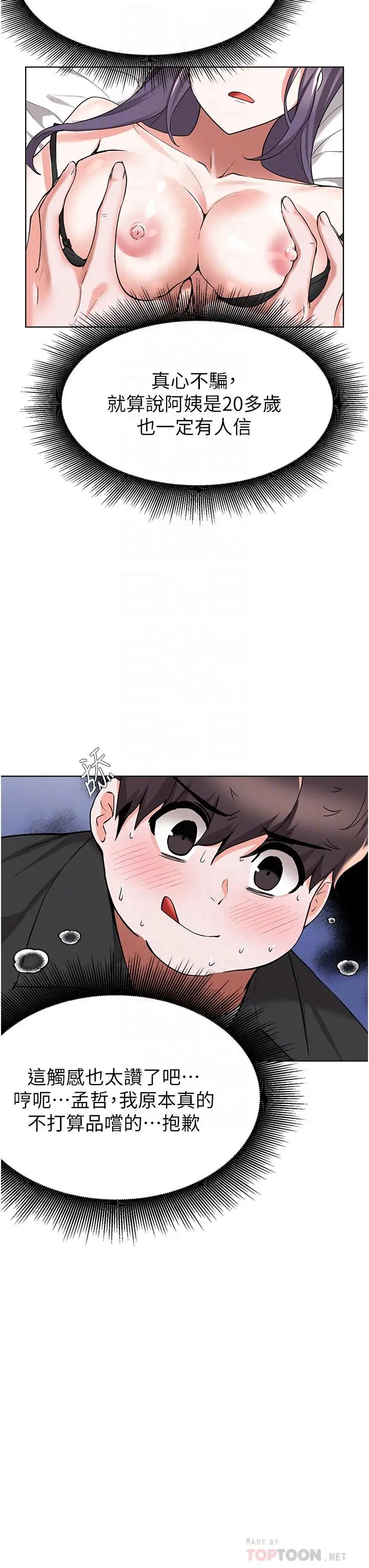 漫画《废柴逃脱》第44话第16张图