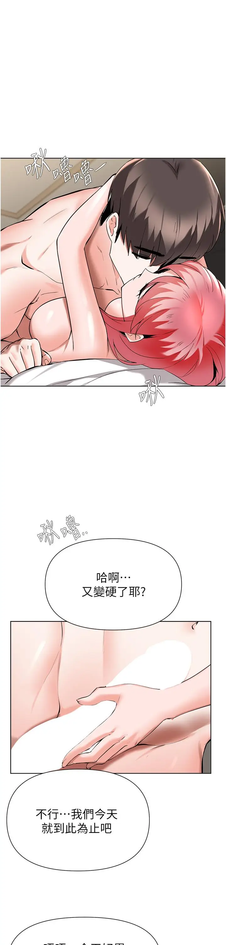 漫画《废柴逃脱》第44话第17张图