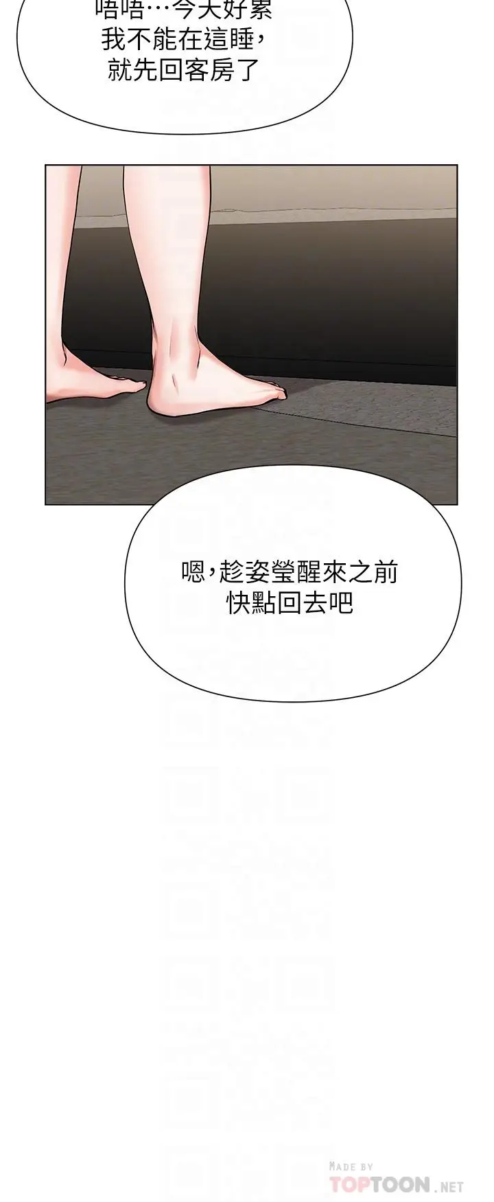 漫画《废柴逃脱》第44话第18张图