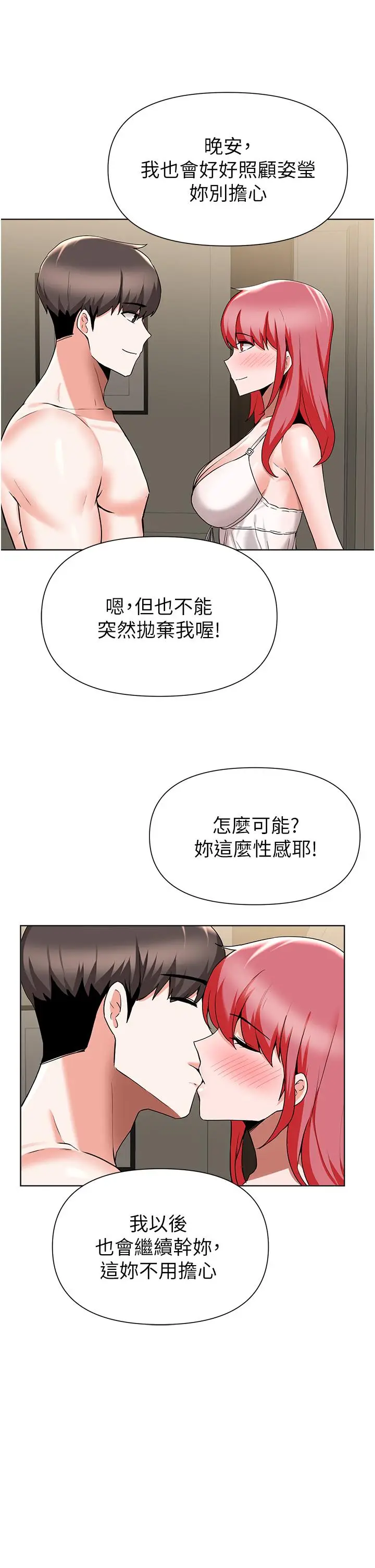 漫画《废柴逃脱》第44话第19张图