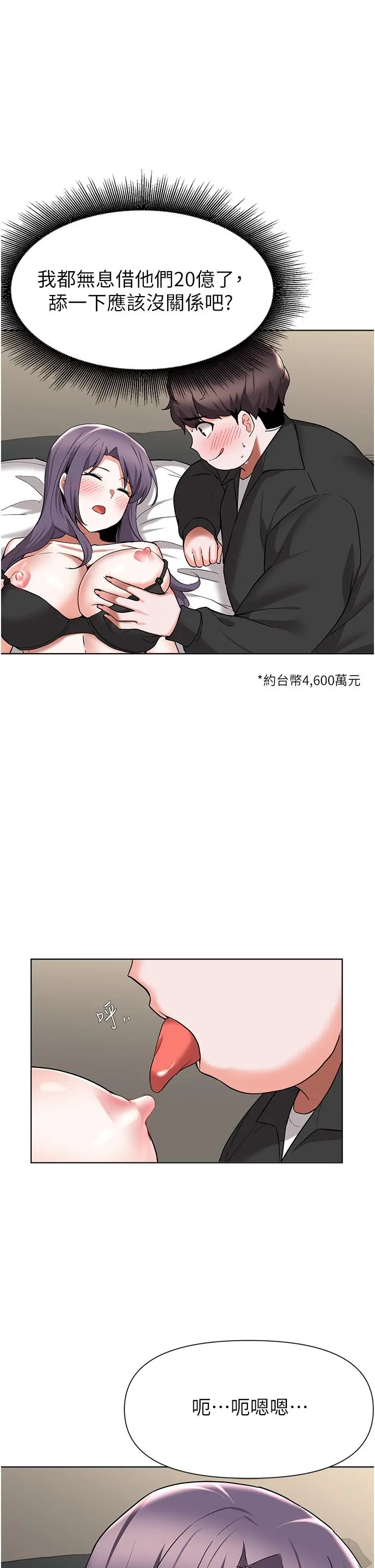 漫画《废柴逃脱》第44话第20张图