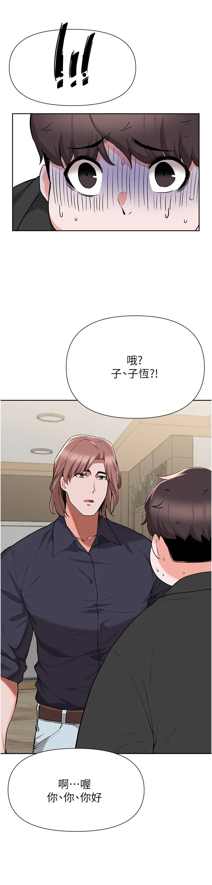 漫画《废柴逃脱》第44话第25张图