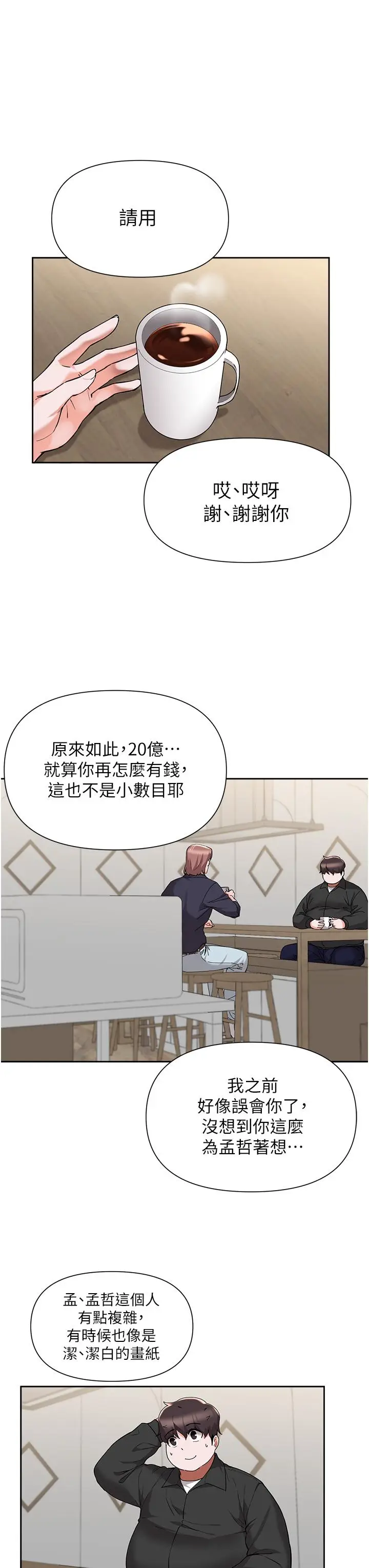 漫画《废柴逃脱》第44话第26张图