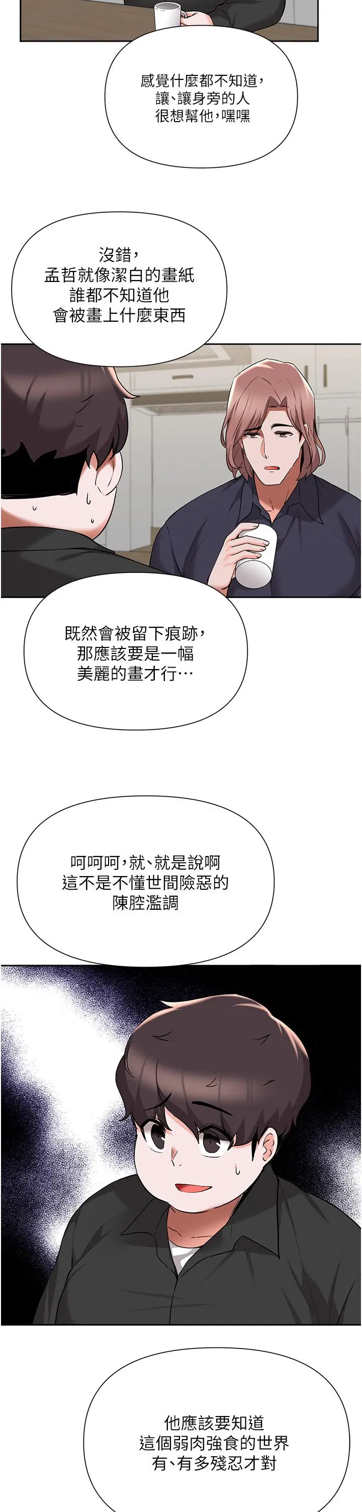 漫画《废柴逃脱》第44话第27张图