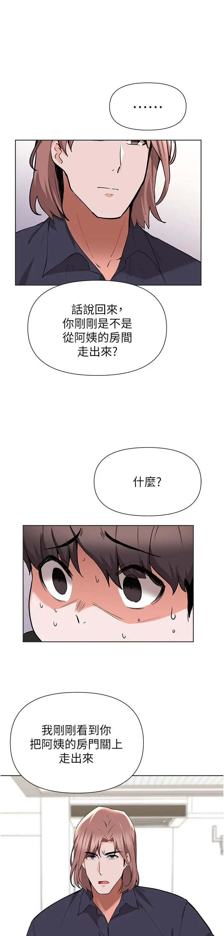 漫画《废柴逃脱》第44话第29张图