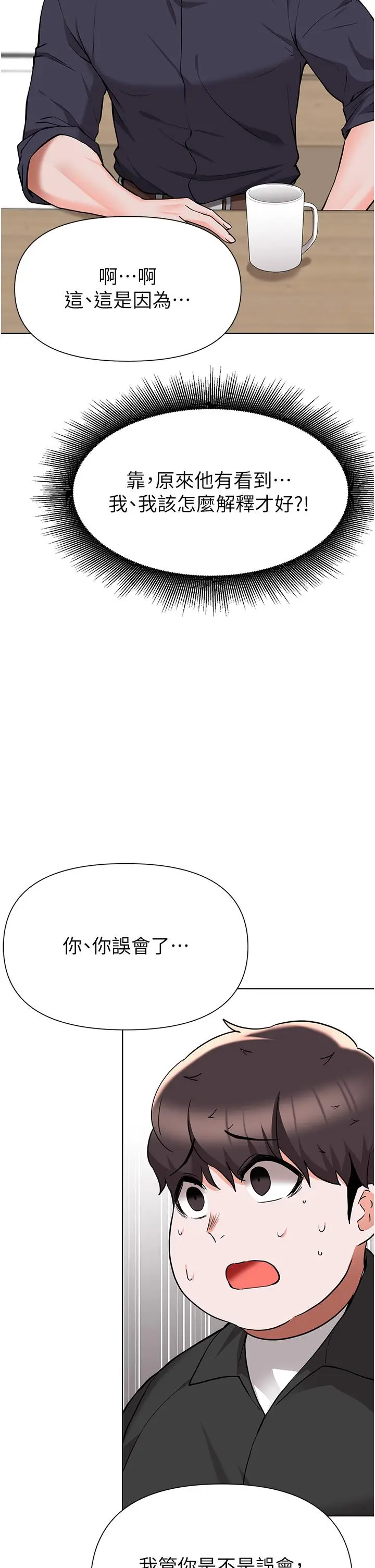 漫画《废柴逃脱》第44话第30张图