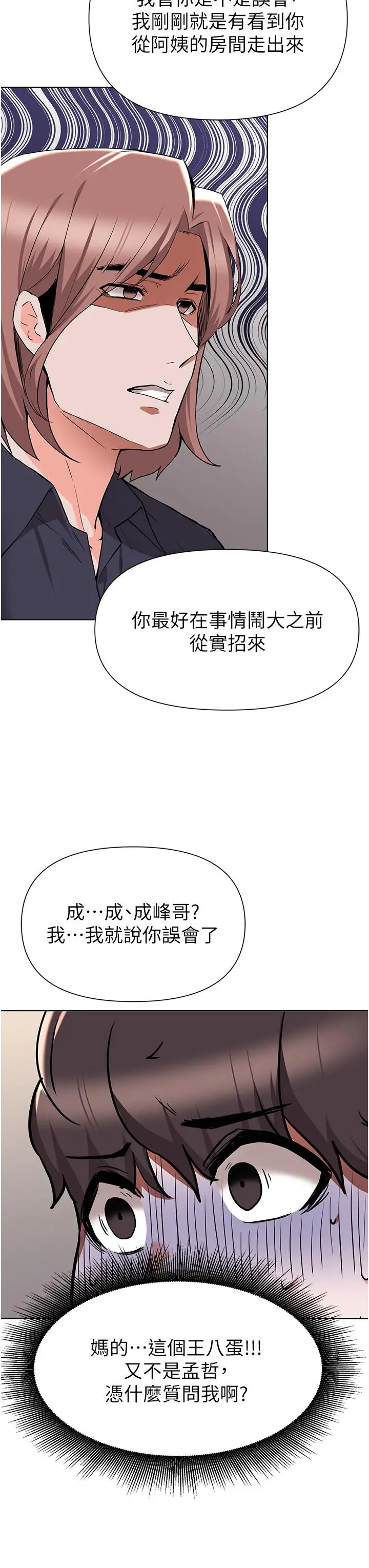 漫画《废柴逃脱》第44话第31张图