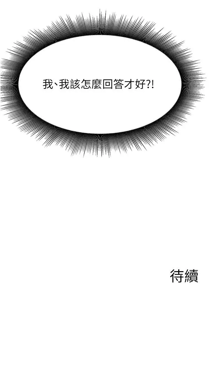 漫画《废柴逃脱》第44话第32张图