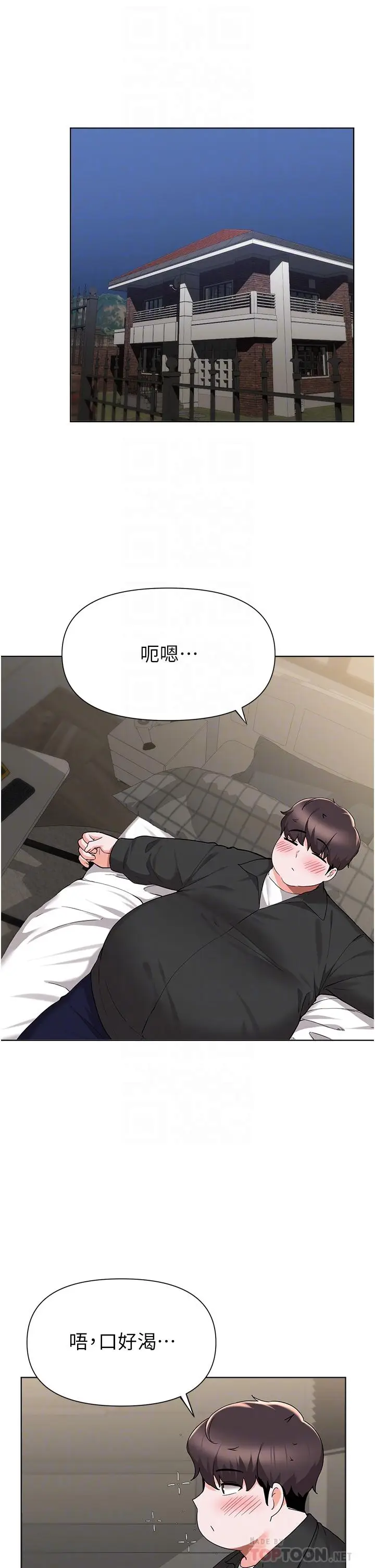 漫画《废柴逃脱》第44话第4张图