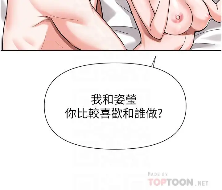 漫画《废柴逃脱》第44话第8张图