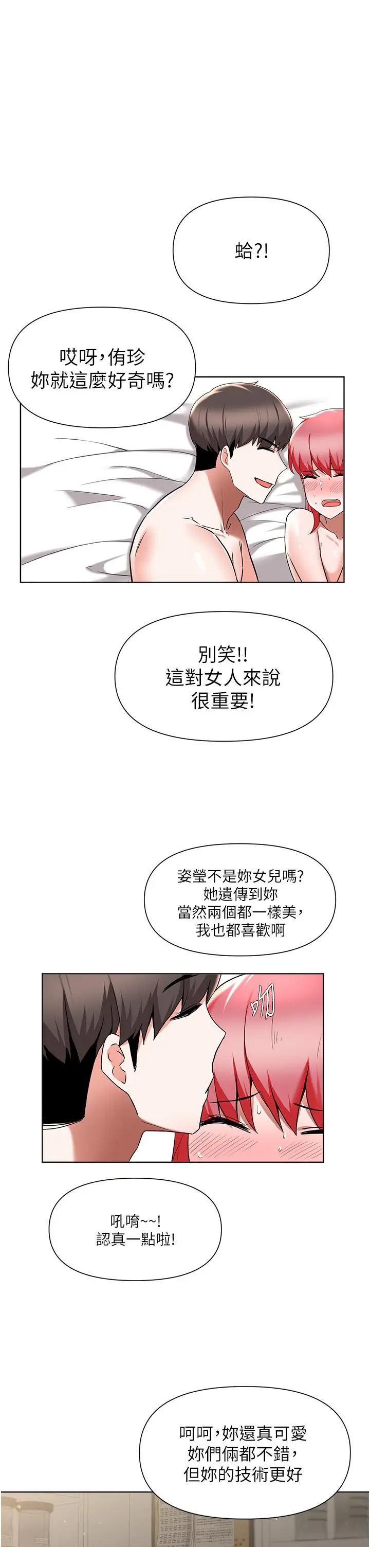 漫画《废柴逃脱》第44话第9张图