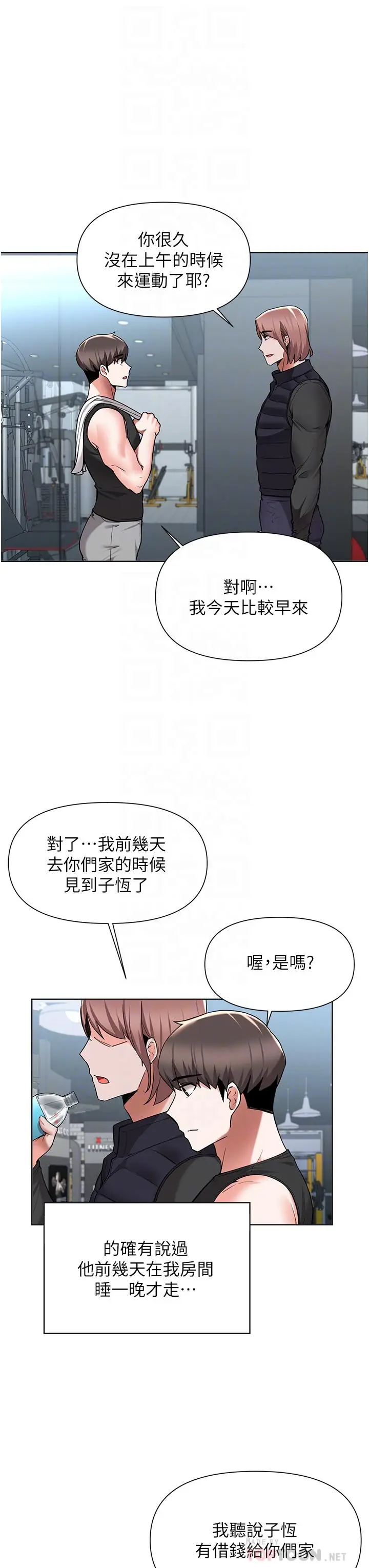 漫画《废柴逃脱》第45话第10张图