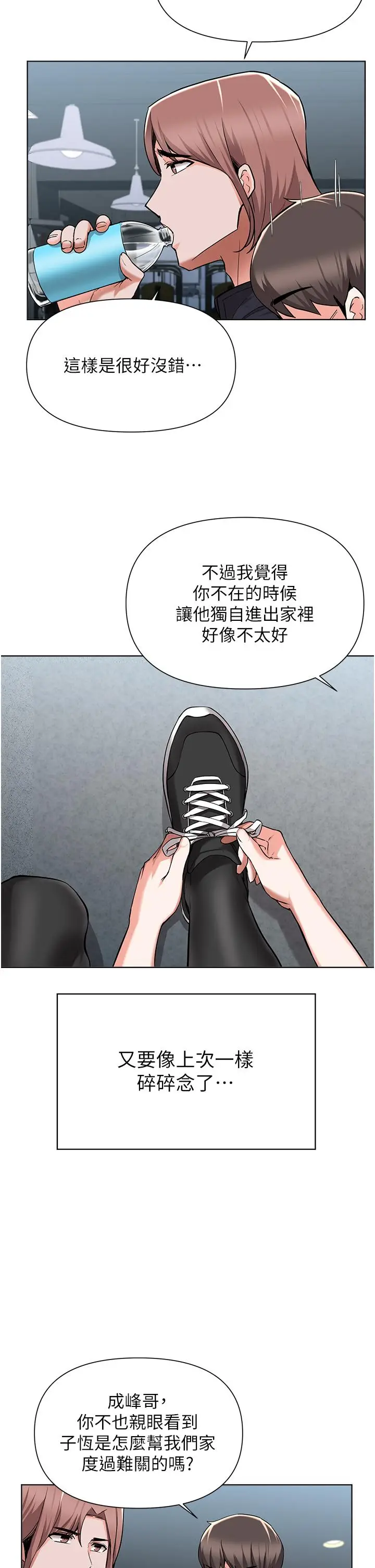漫画《废柴逃脱》第45话第11张图
