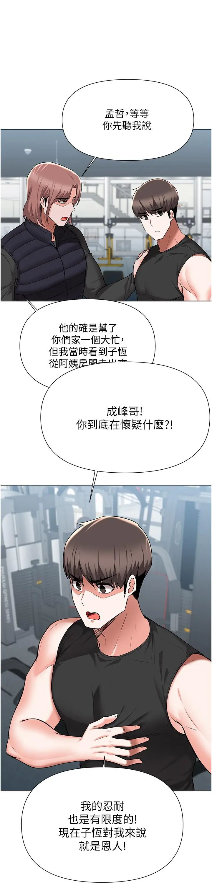漫画《废柴逃脱》第45话第13张图