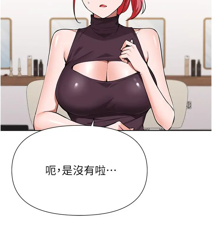 漫画《废柴逃脱》第45话第17张图