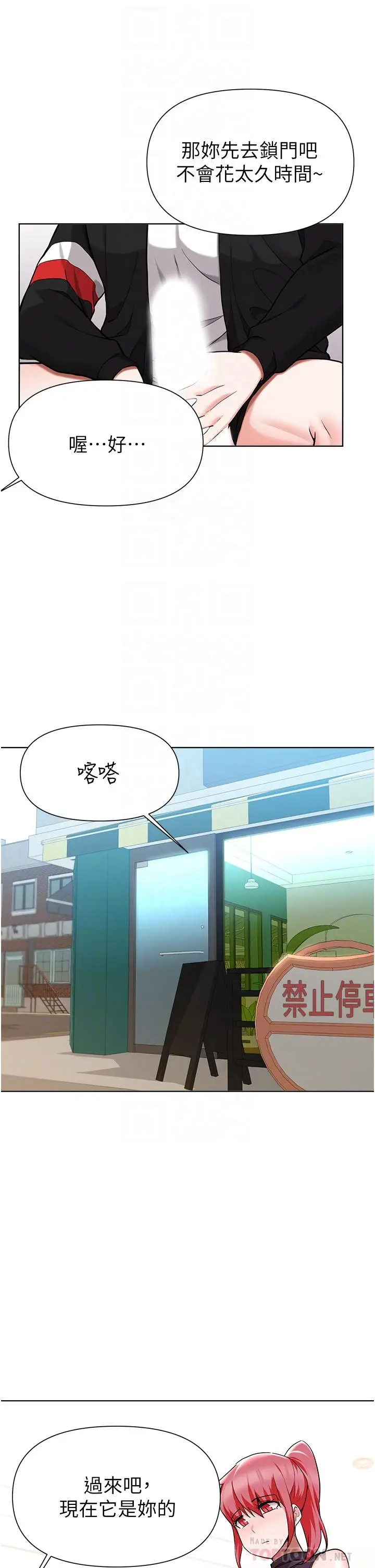 漫画《废柴逃脱》第45话第18张图