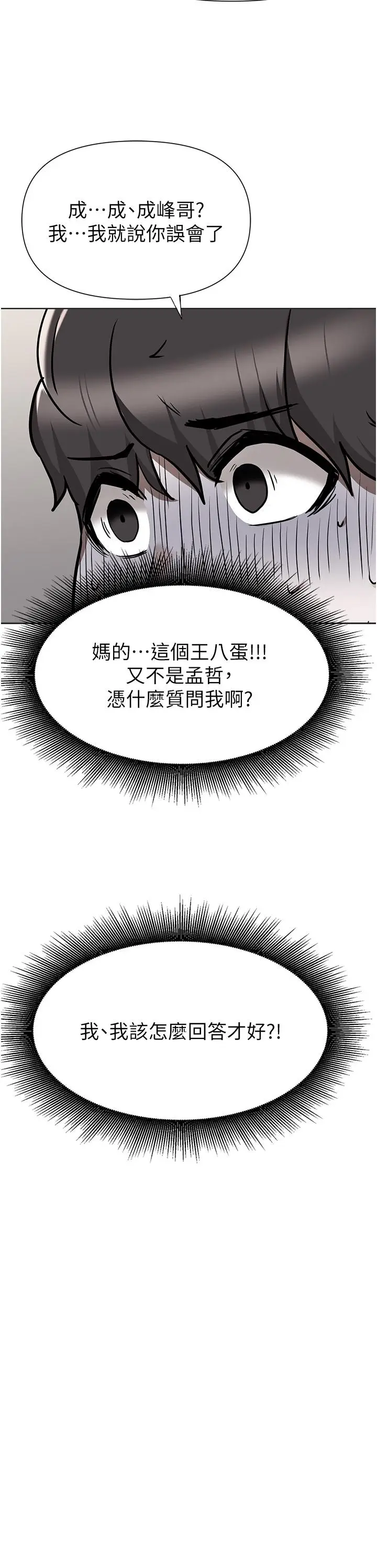 漫画《废柴逃脱》第45话第2张图