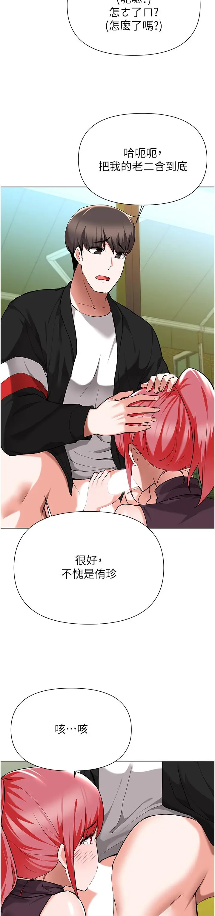 漫画《废柴逃脱》第45话第20张图